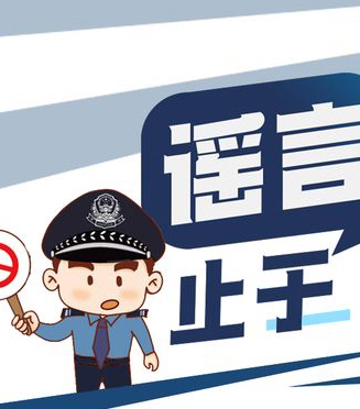 “拒絕網(wǎng)絡謠言，清朗網(wǎng)絡環(huán)境”倡議書
